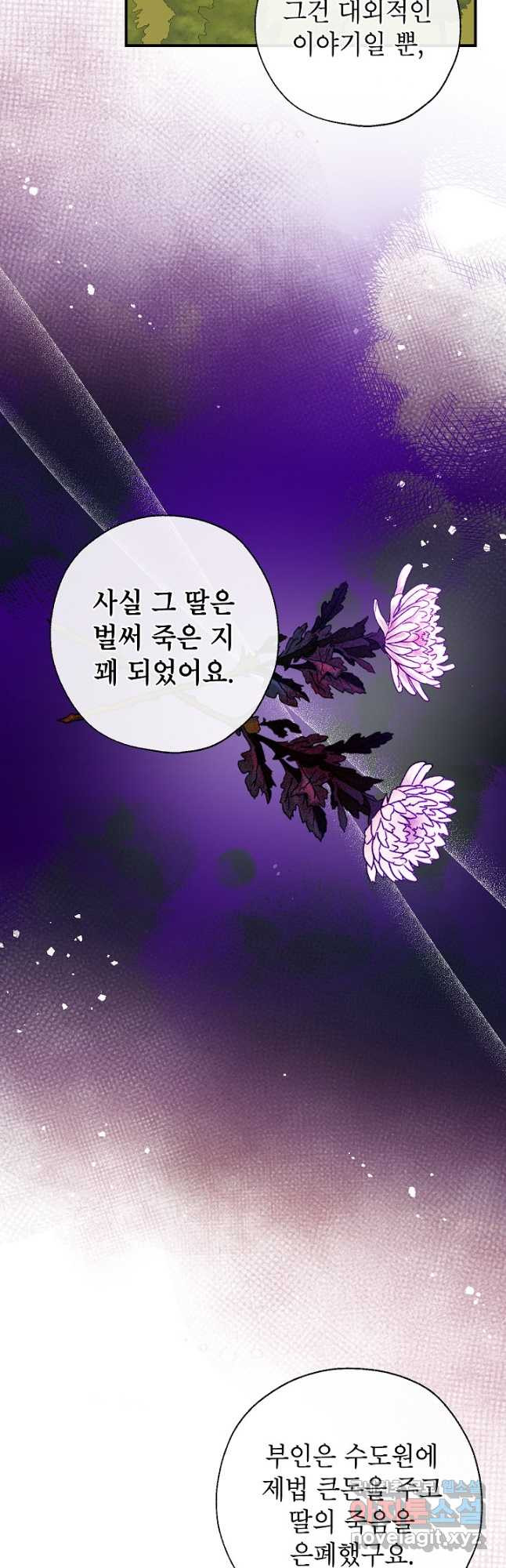 우리가 가족이 될 수 있을까요 98화 3