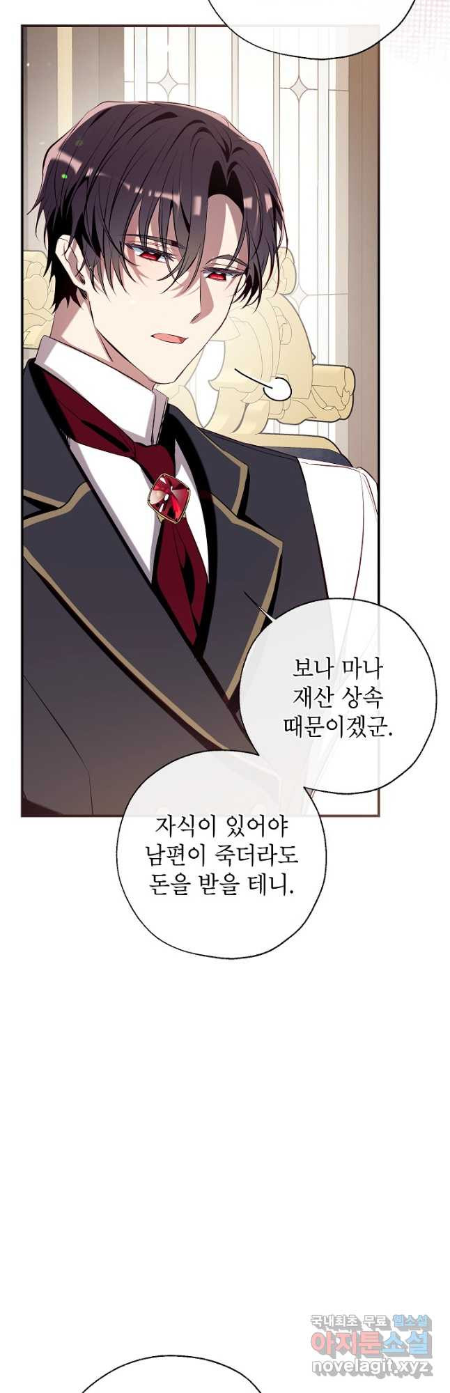 우리가 가족이 될 수 있을까요 98화 4