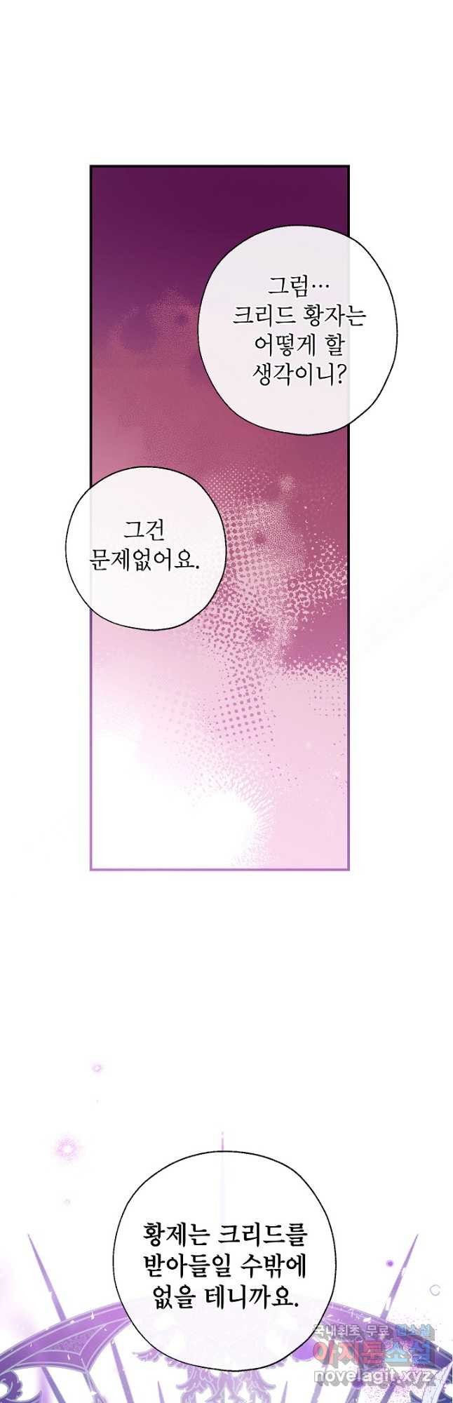 우리가 가족이 될 수 있을까요 98화 6