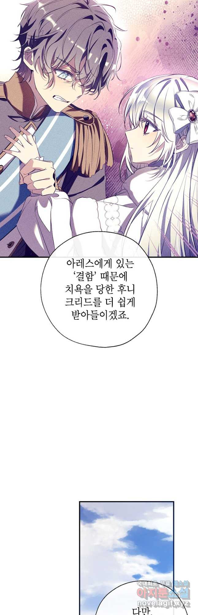 우리가 가족이 될 수 있을까요 98화 8