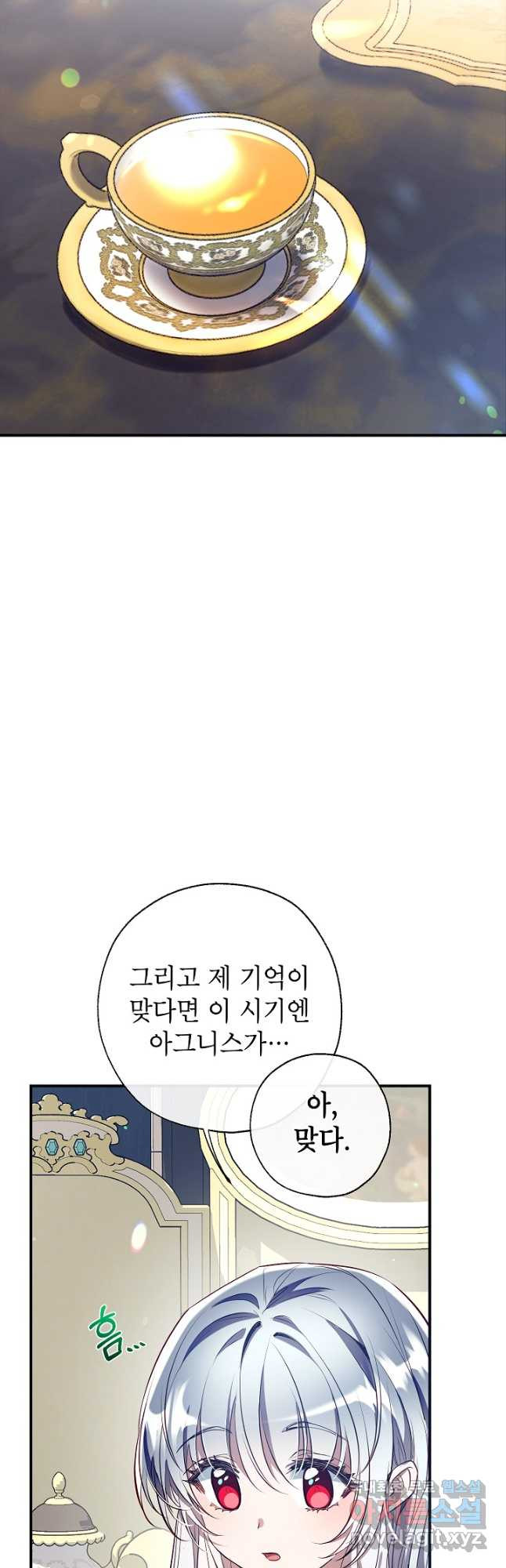 우리가 가족이 될 수 있을까요 98화 11