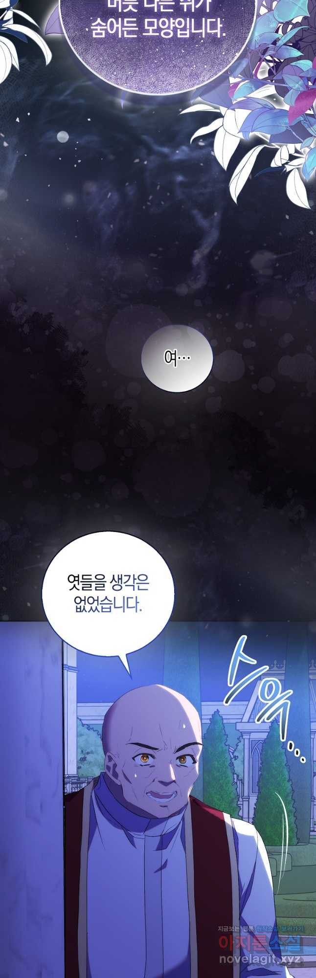 가짜 성녀인데 신들이 집착한다 67화 2