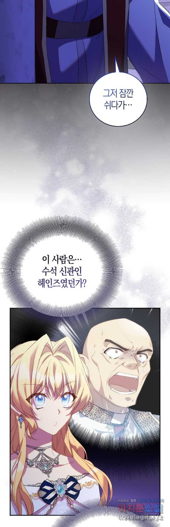 가짜 성녀인데 신들이 집착한다 67화 3
