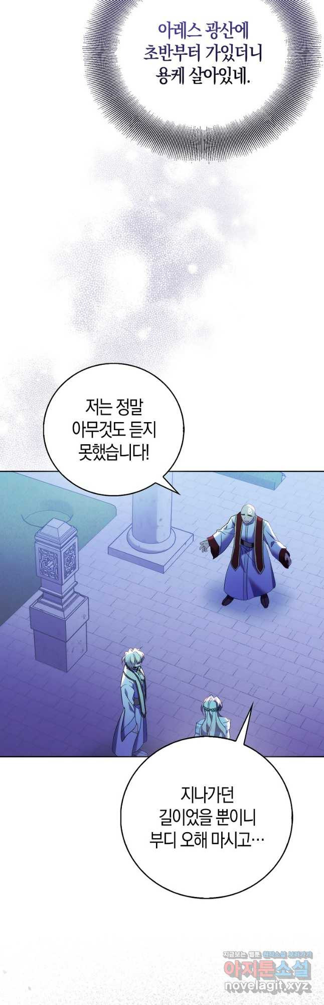 가짜 성녀인데 신들이 집착한다 67화 4