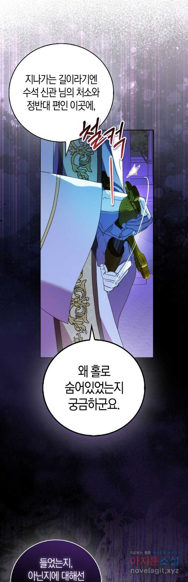 가짜 성녀인데 신들이 집착한다 67화 5