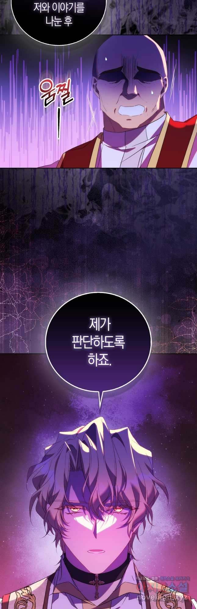 가짜 성녀인데 신들이 집착한다 67화 6