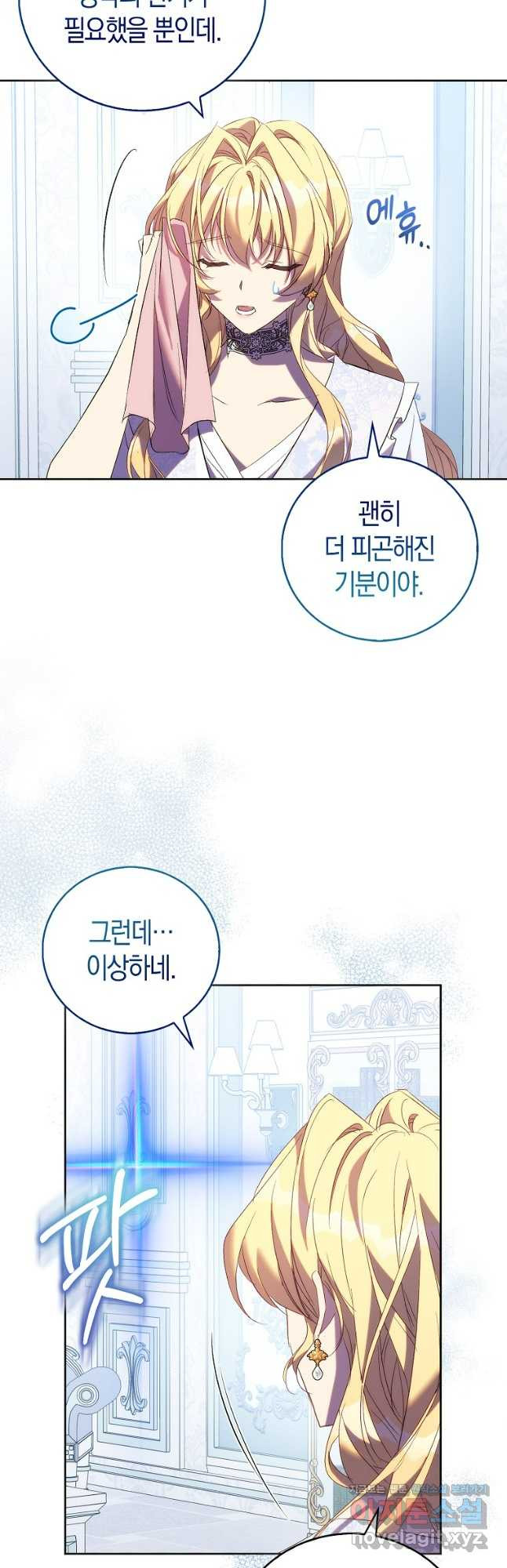 가짜 성녀인데 신들이 집착한다 67화 9