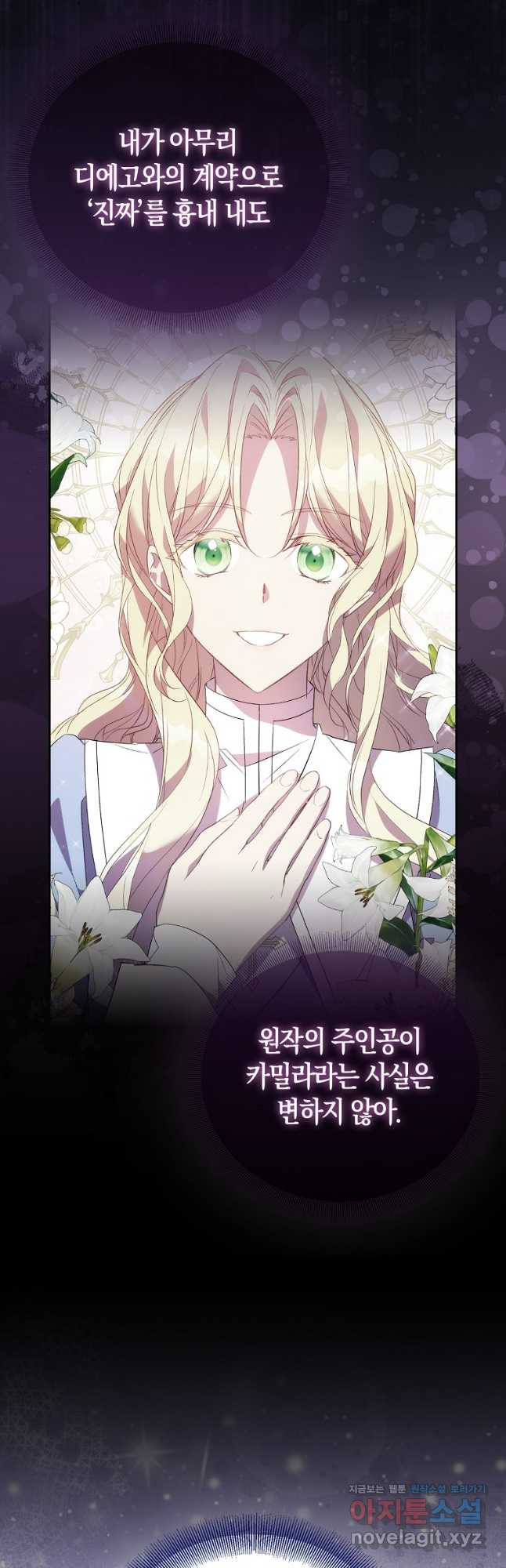 가짜 성녀인데 신들이 집착한다 67화 13