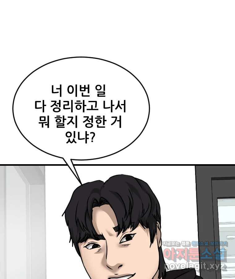 나락 71화 1