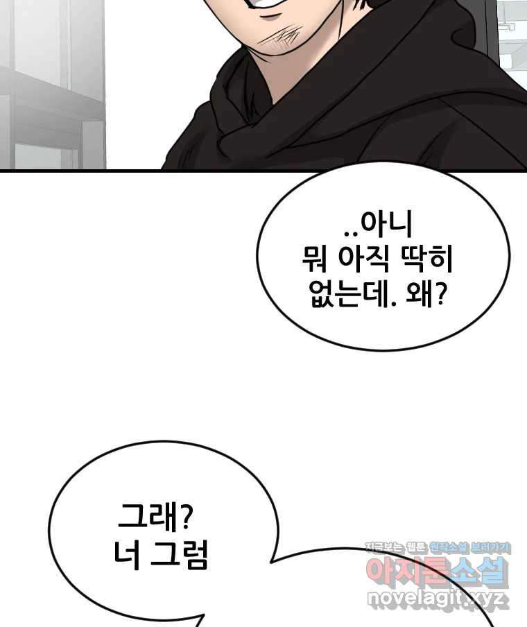 나락 71화 2