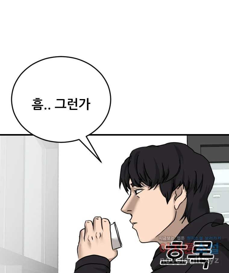 나락 71화 6