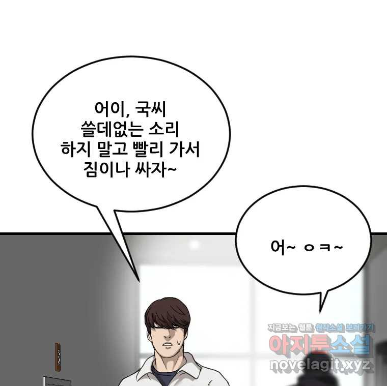 나락 71화 9