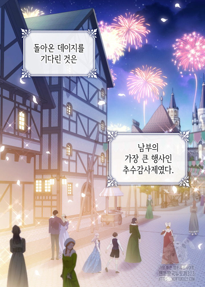 데이지-공작의 혼약자가 되는 법 181화 4