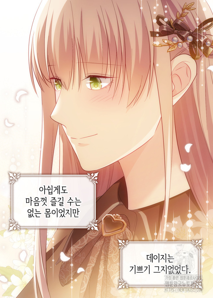데이지-공작의 혼약자가 되는 법 181화 5