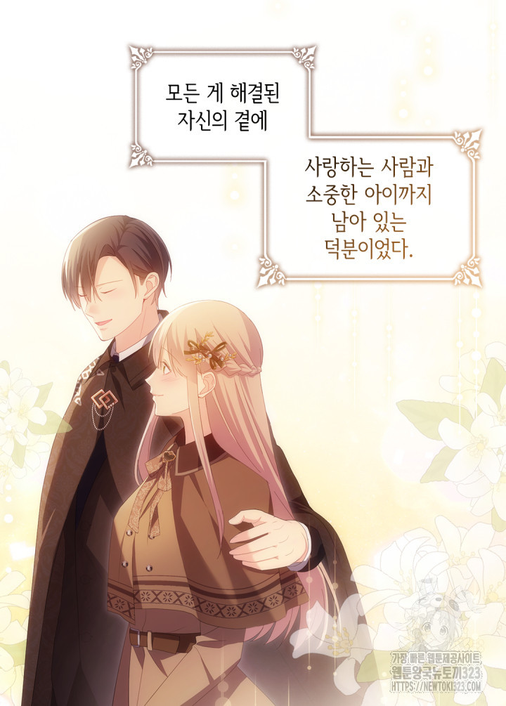 데이지-공작의 혼약자가 되는 법 181화 6