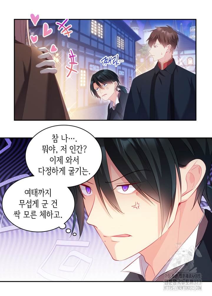 데이지-공작의 혼약자가 되는 법 181화 7