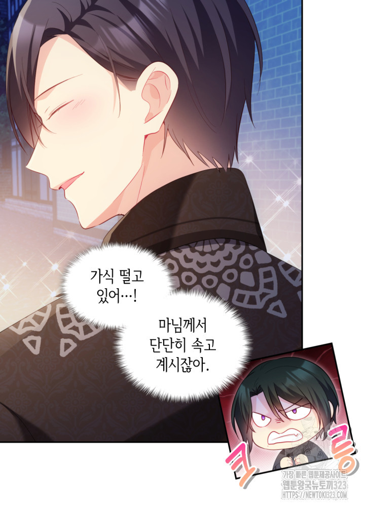 데이지-공작의 혼약자가 되는 법 181화 8