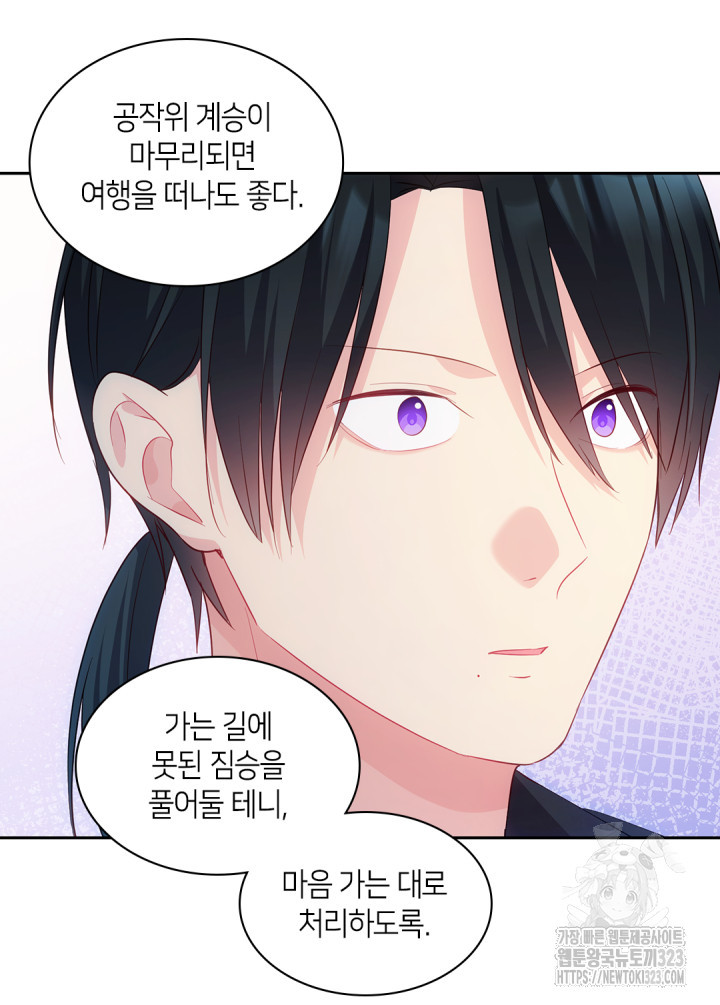 데이지-공작의 혼약자가 되는 법 181화 10