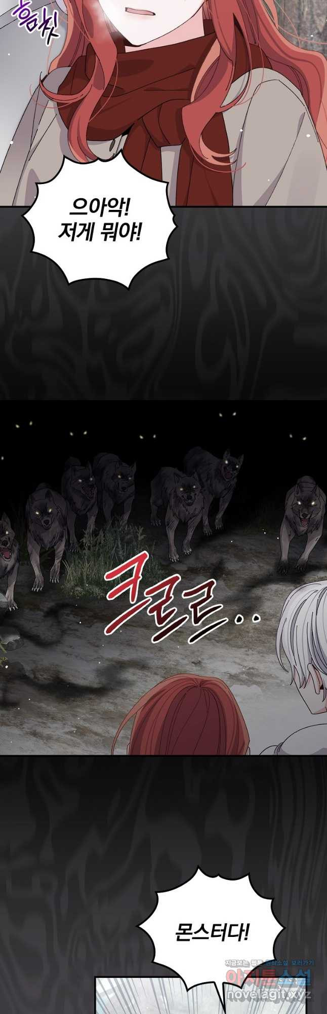 악당의 누나는 오늘도 고통받고 72화 3