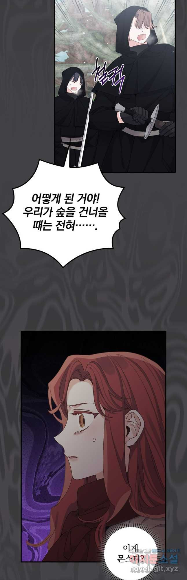 악당의 누나는 오늘도 고통받고 72화 4