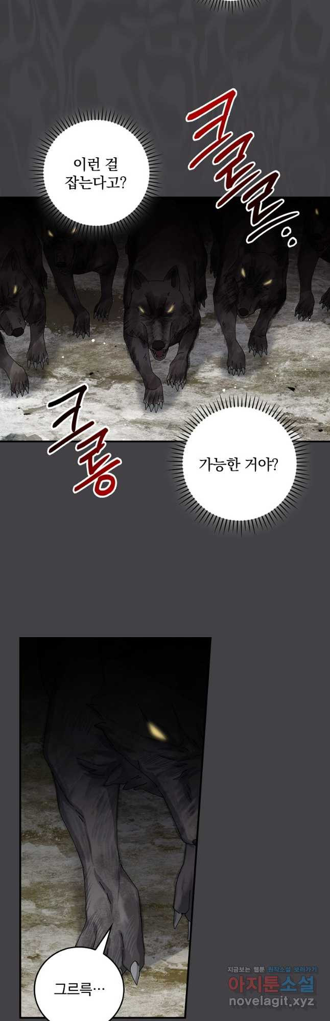 악당의 누나는 오늘도 고통받고 72화 5