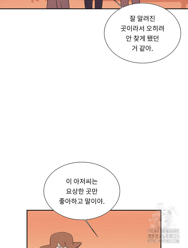 겨울의 글쓰기 56화 9