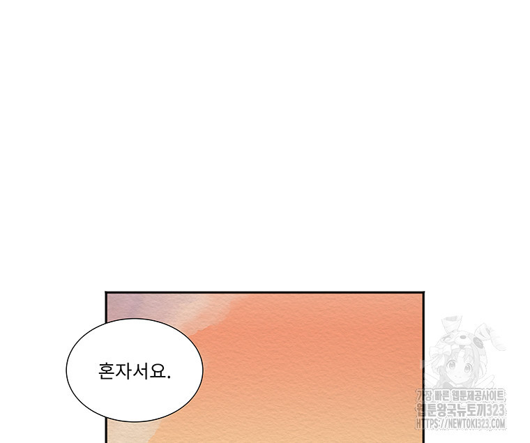 겨울의 글쓰기 56화 13
