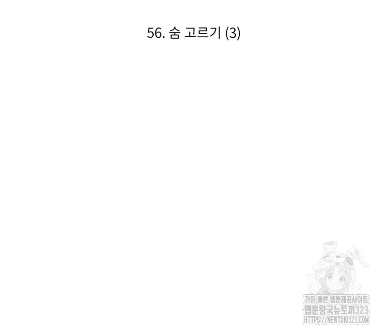 겨울의 글쓰기 56화 21