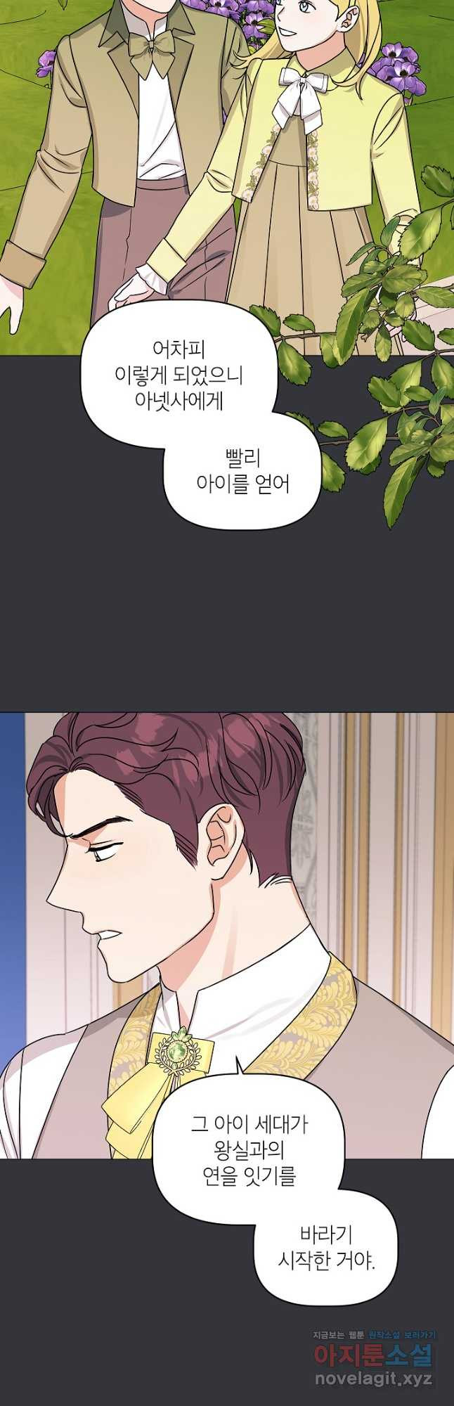 나의 추락이 찬란하도록 90화 7