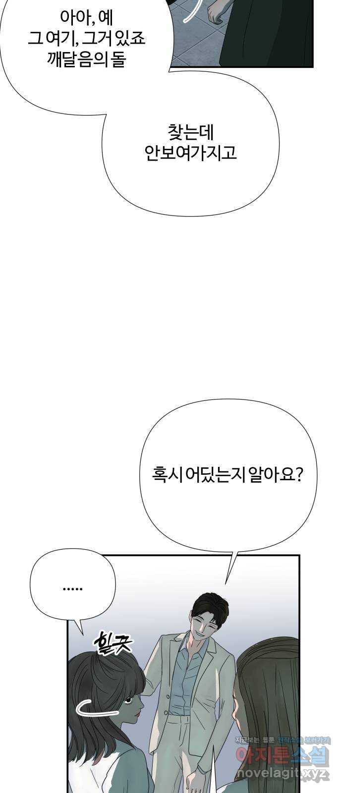 당신이 나를 믿으신다면 47화. 믿는 이에겐 깨달음을 4