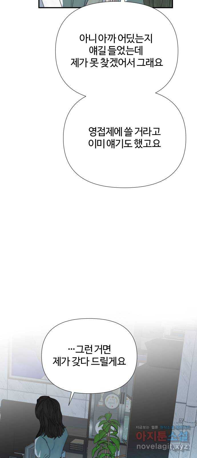 당신이 나를 믿으신다면 47화. 믿는 이에겐 깨달음을 5