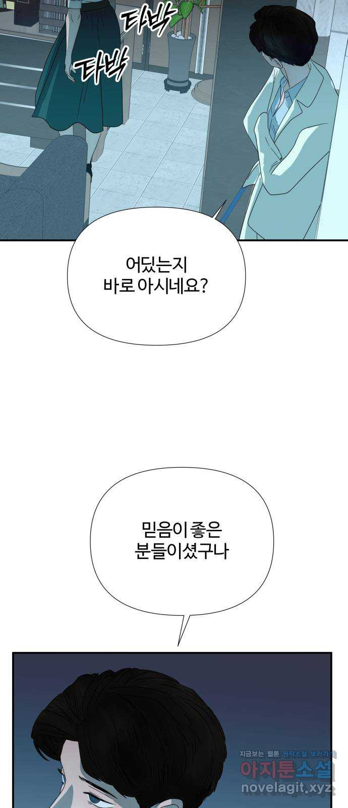 당신이 나를 믿으신다면 47화. 믿는 이에겐 깨달음을 6