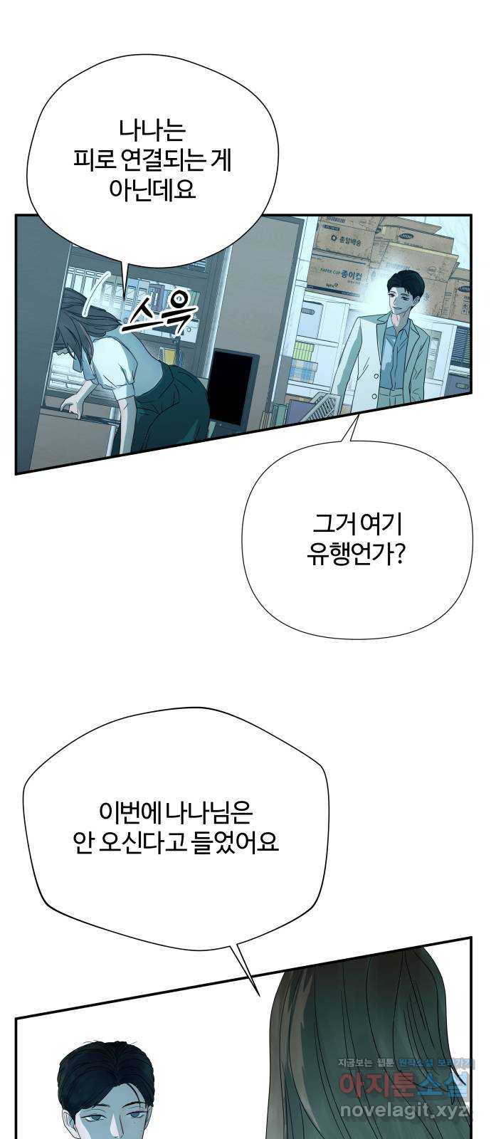 당신이 나를 믿으신다면 47화. 믿는 이에겐 깨달음을 10