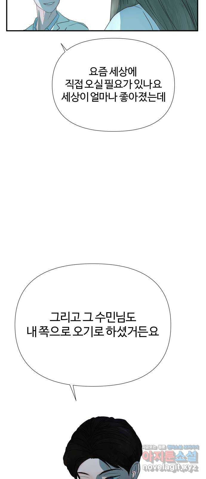 당신이 나를 믿으신다면 47화. 믿는 이에겐 깨달음을 11