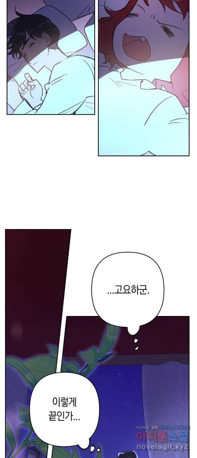 마법사가 죽음을 맞이하는 방법 70화 6