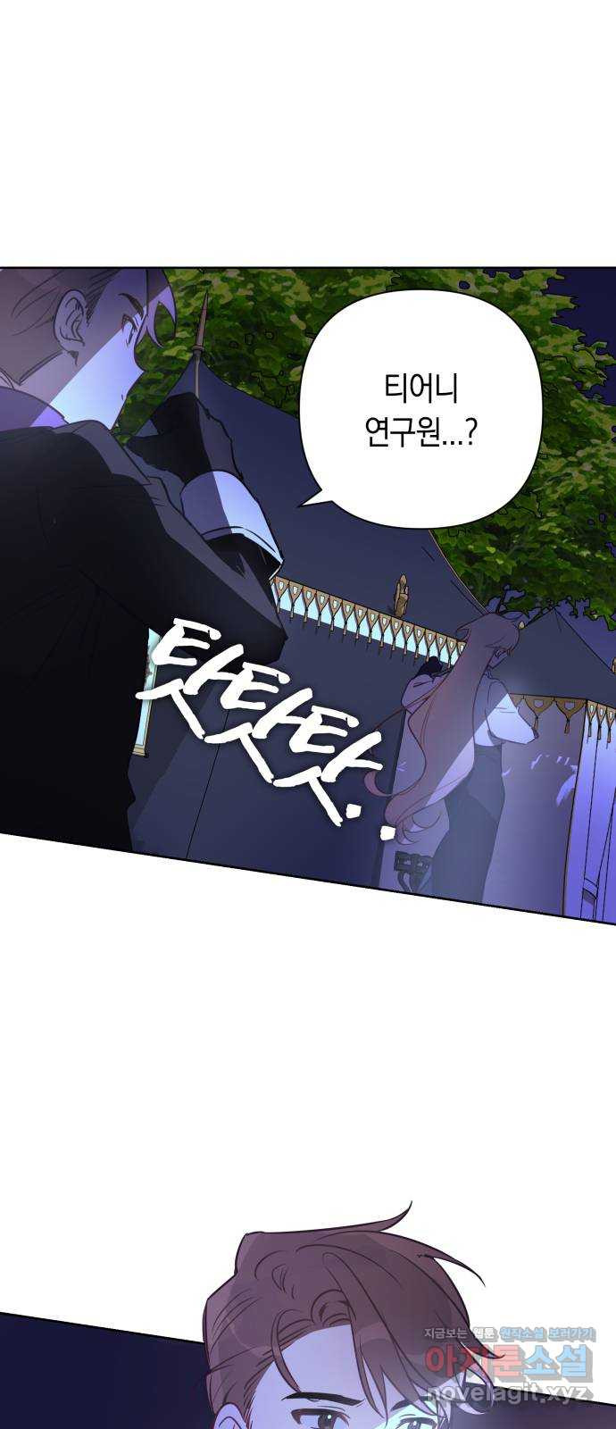 마법사가 죽음을 맞이하는 방법 70화 8