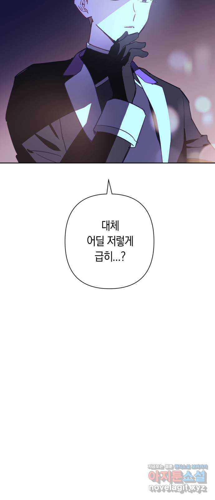 마법사가 죽음을 맞이하는 방법 70화 9