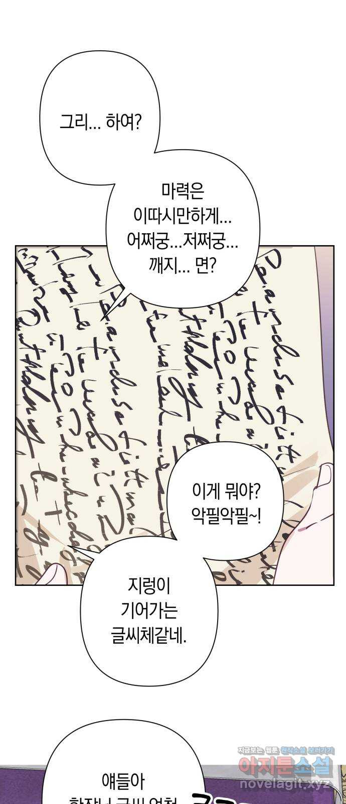 마법사가 죽음을 맞이하는 방법 70화 11
