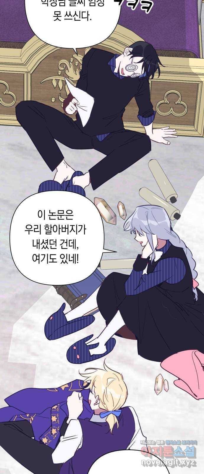 마법사가 죽음을 맞이하는 방법 70화 12
