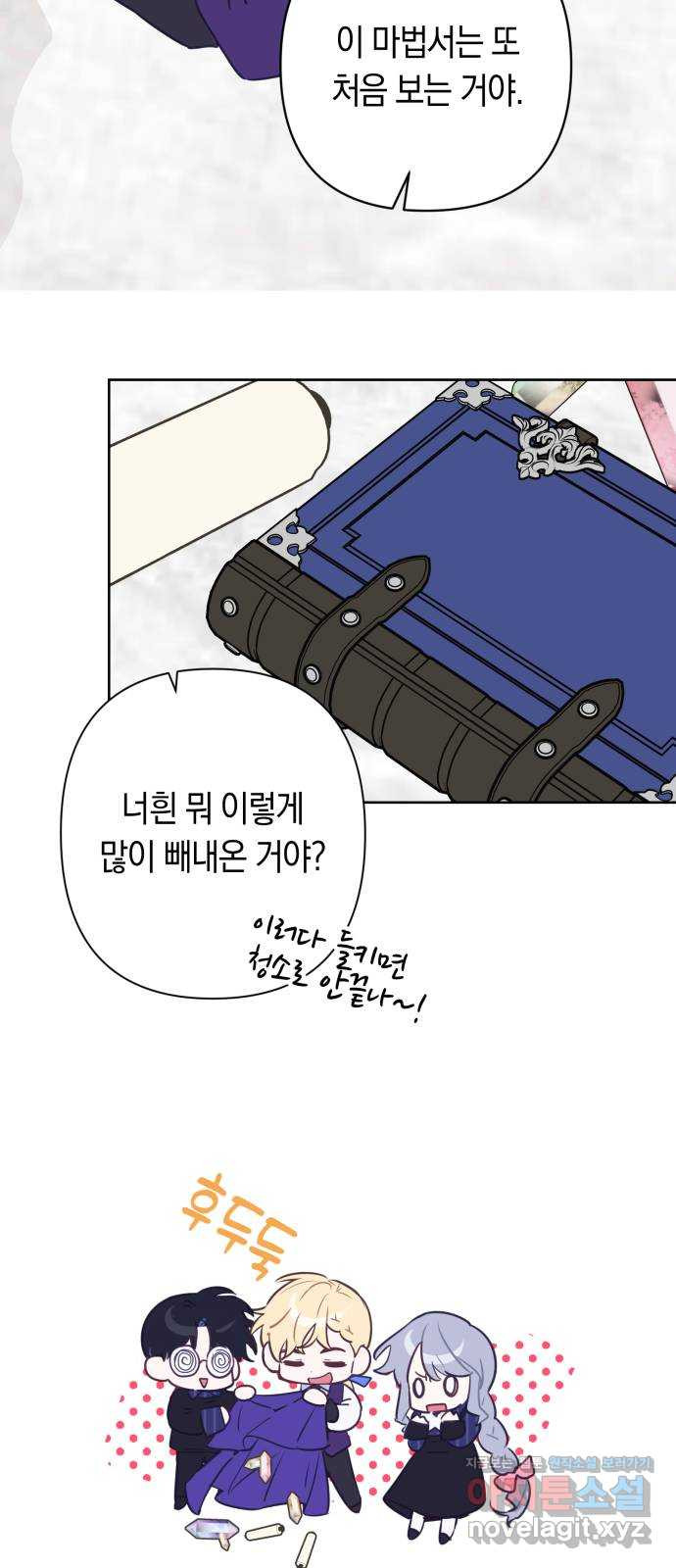 마법사가 죽음을 맞이하는 방법 70화 13