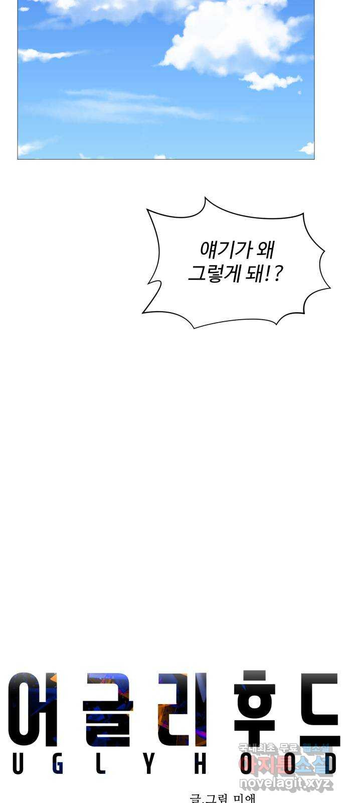 어글리후드 249. 육갑 8