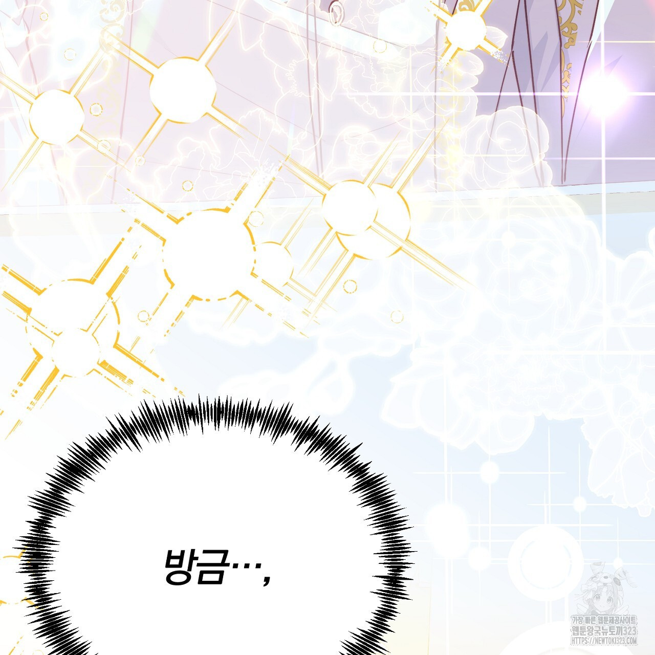 내 개를 황위에 올리는 방법 86화 3