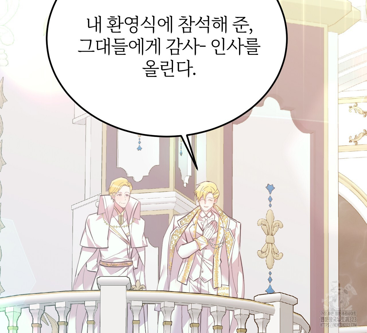 내 개를 황위에 올리는 방법 86화 8