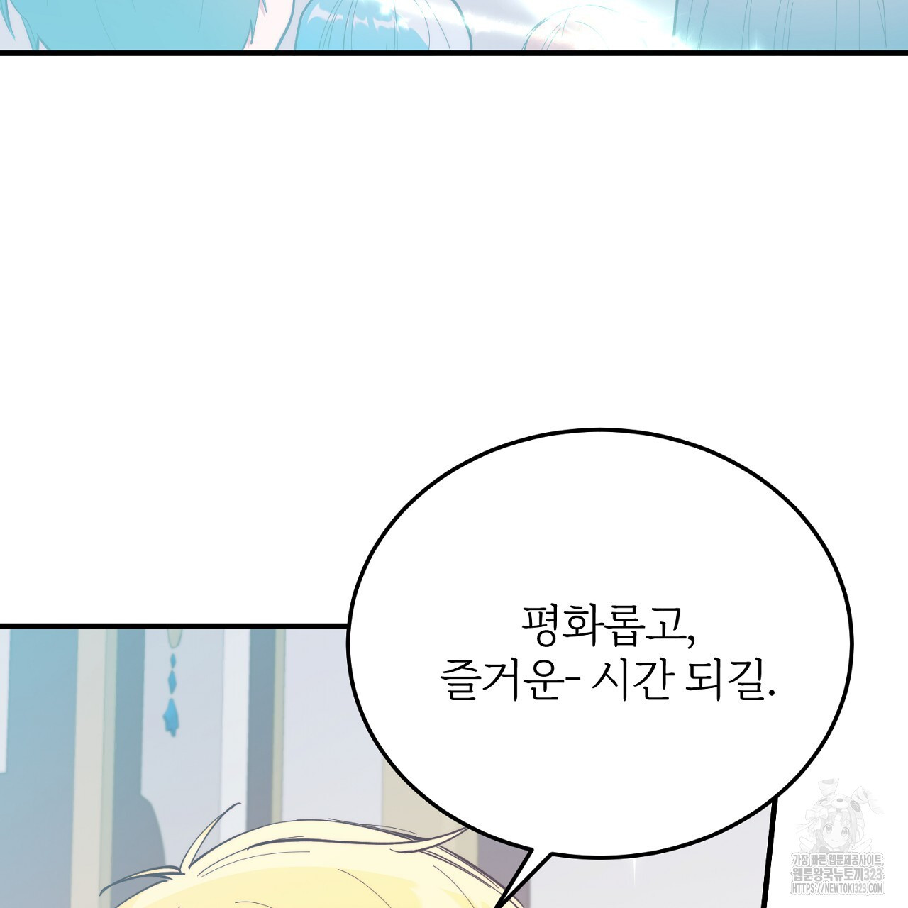 내 개를 황위에 올리는 방법 86화 10