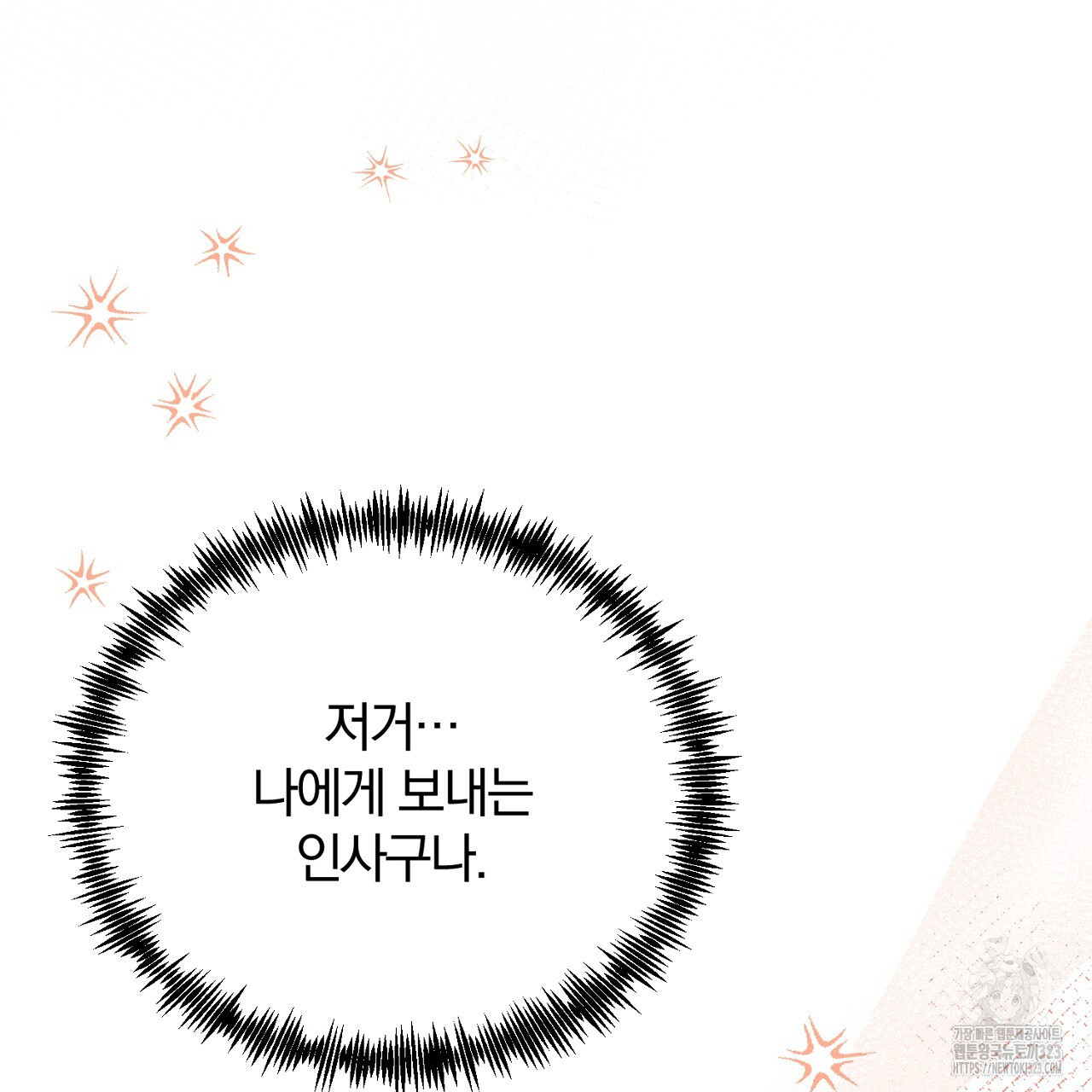 내 개를 황위에 올리는 방법 86화 14