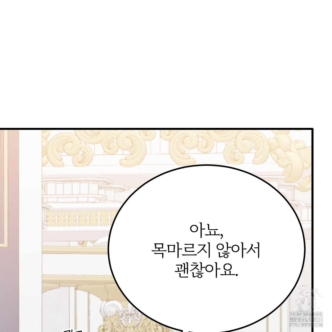 내 개를 황위에 올리는 방법 86화 27