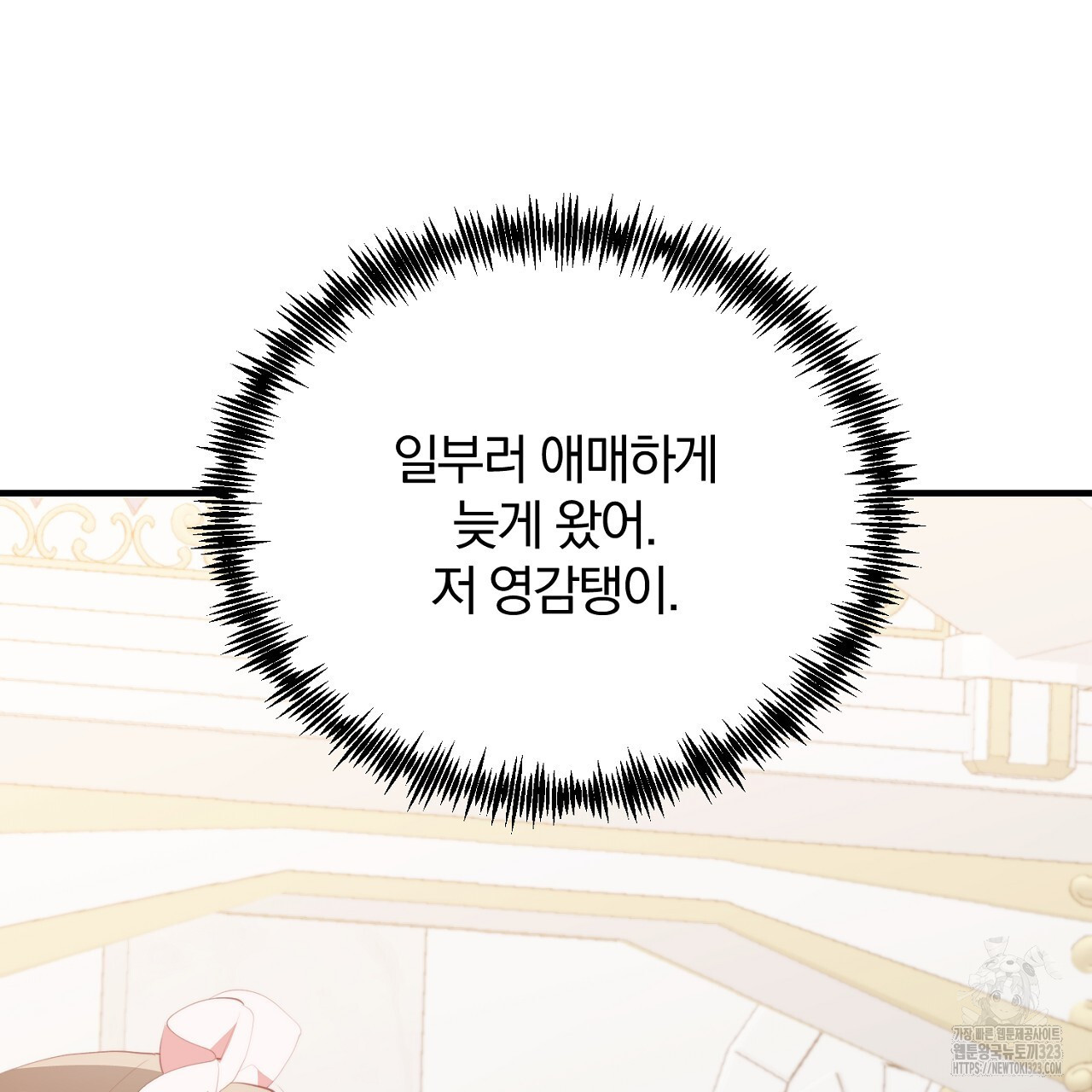 내 개를 황위에 올리는 방법 86화 34