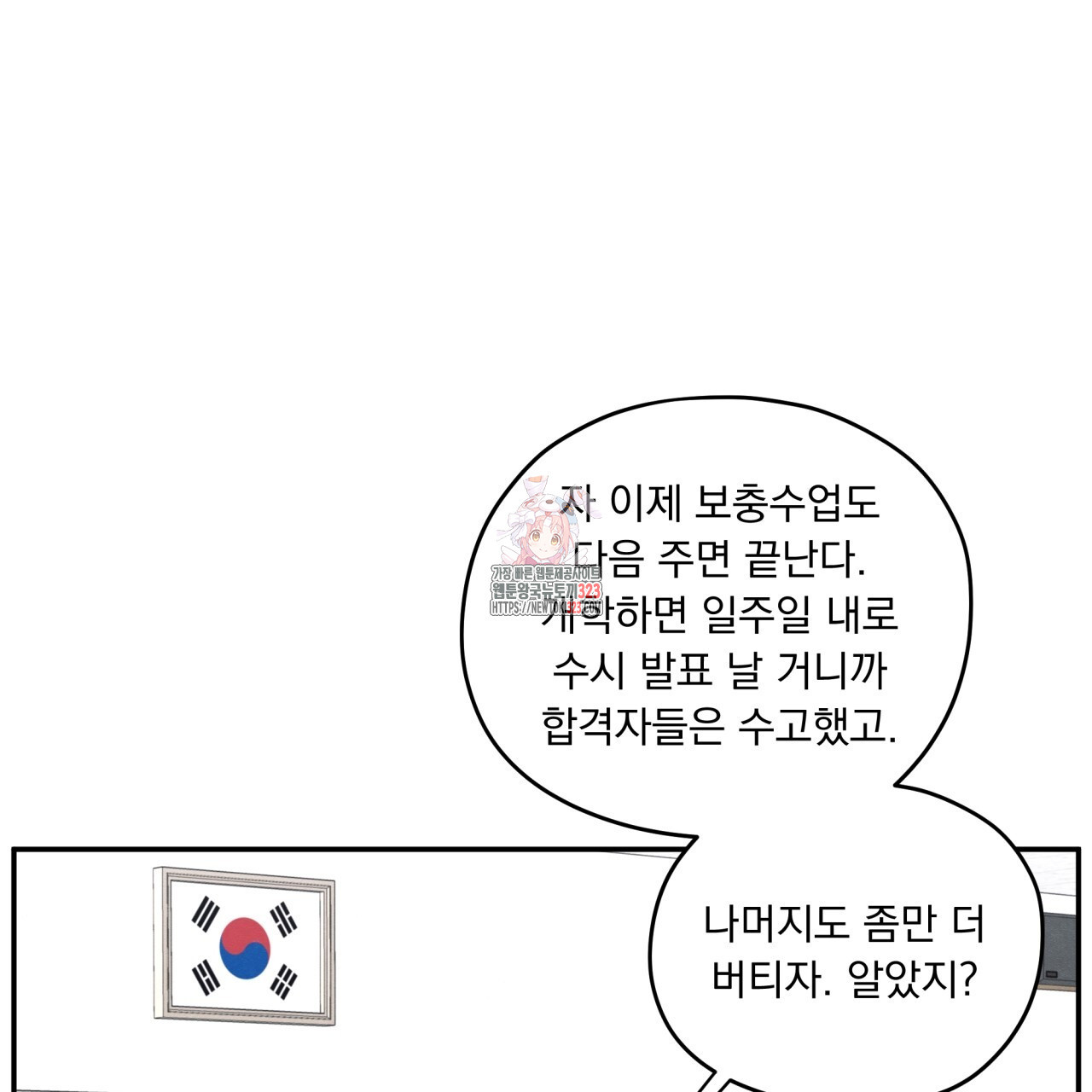 모호함의 언저리 55화 1