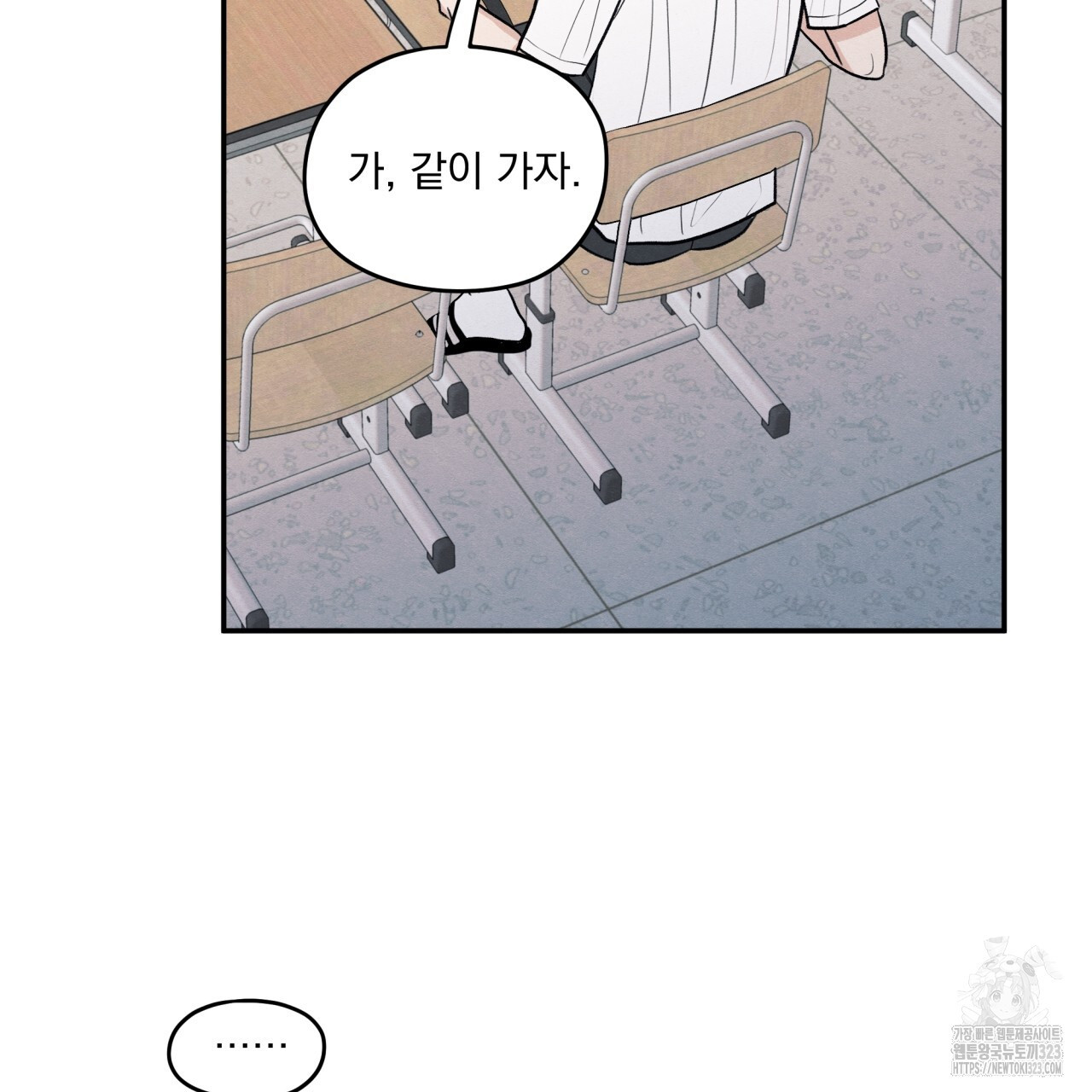 모호함의 언저리 55화 8