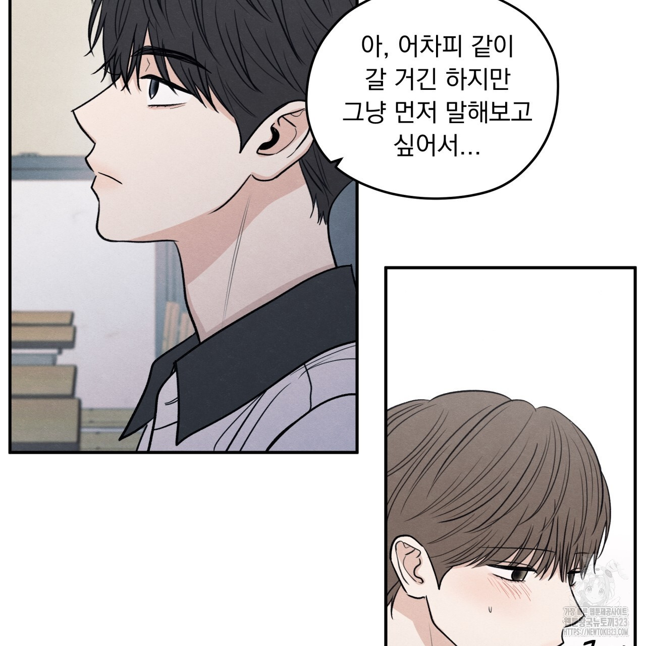 모호함의 언저리 55화 10